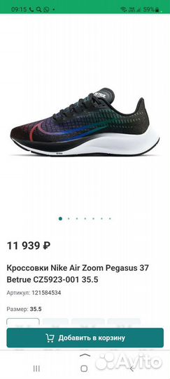 Кроссовки Nike Air Zoom Pegasus 37 “BeTrue”