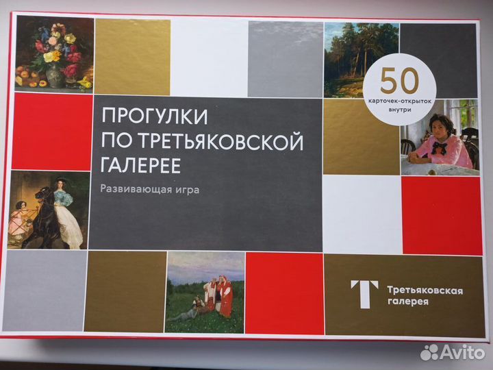 Прогулки по Третьяковской галерее развивающая игра