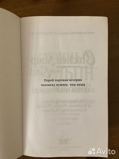 Куриный бульон книги