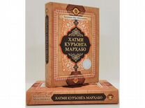 Книга Хатми Куръонга мархаб узбекский