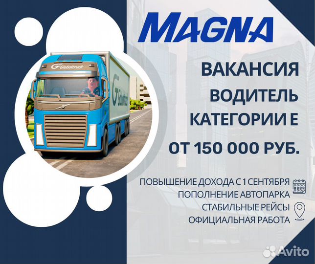 Водитель категории Е