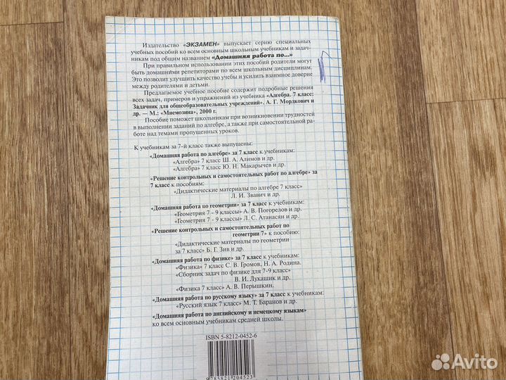 Домашняя работа по алгебре 7 класс