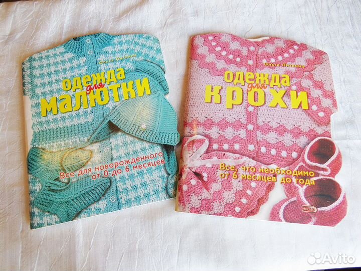 Книги о вязании детских вещей