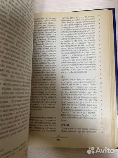 200000 снов. Самое полное толкование Смурова