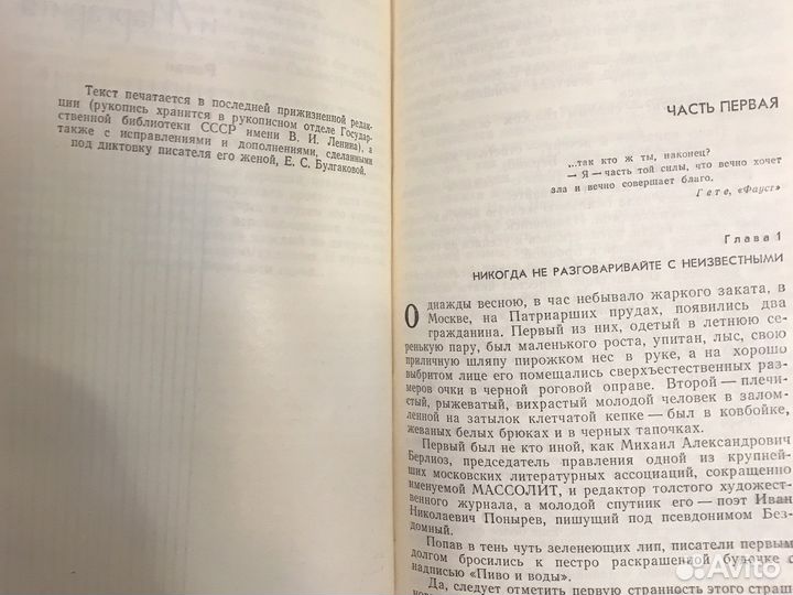 Булгаков 1978 Мастер и Маргарита