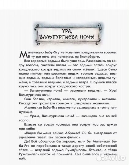 Детская книга Сборник Отфрида Пройслера