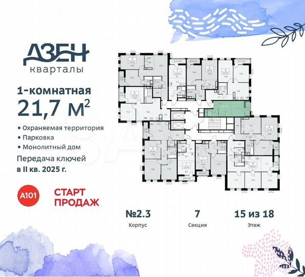 Квартира-студия, 21,7 м², 15/18 эт.