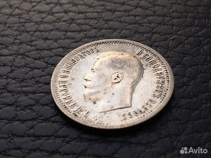 25 копеек 1896 год