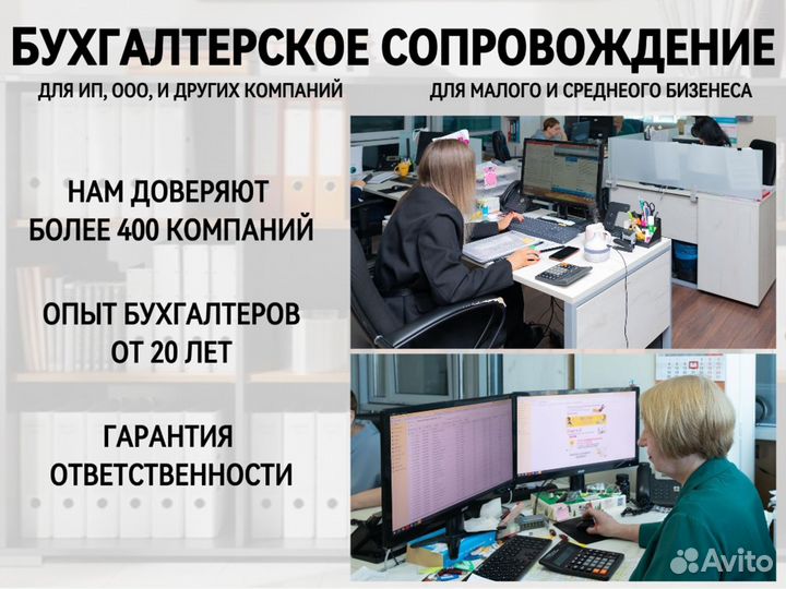 Бухгалтерские услуги / Бухгалтерское сопровождение