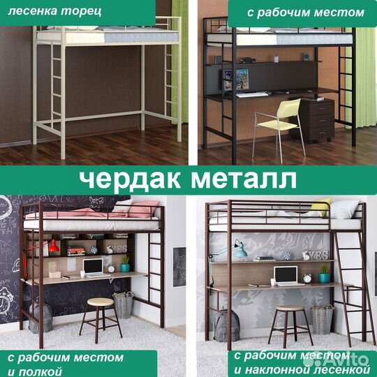 Металлическая кровать-чердак