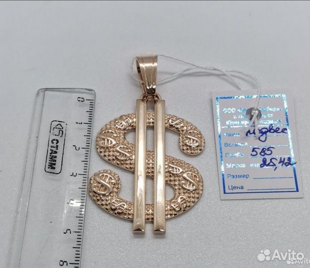 Продам золотую подвеску