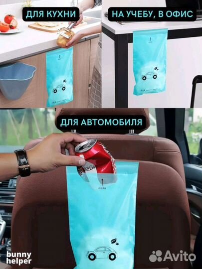 Мешок для мусора в машину