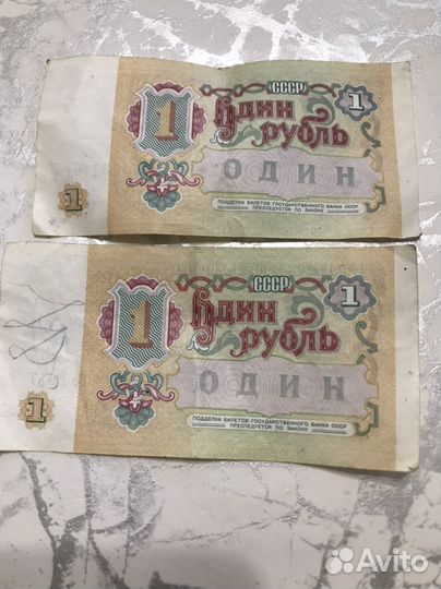 Рубли СССР 1991г