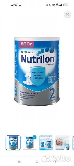 Смесь nutrilon комфорт
