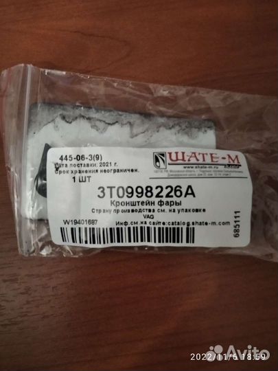 Фара на skoda superb