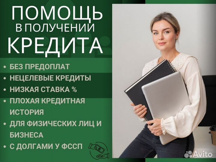 Помощь в получении кредита