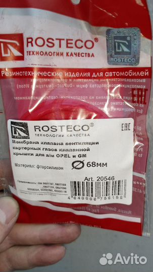 Мембрана КВКГ opel asrta h 20546