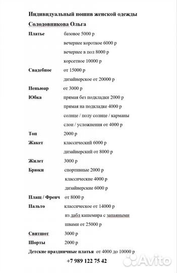 Портной. Швея. Одежда на заказ. Инд. пошив