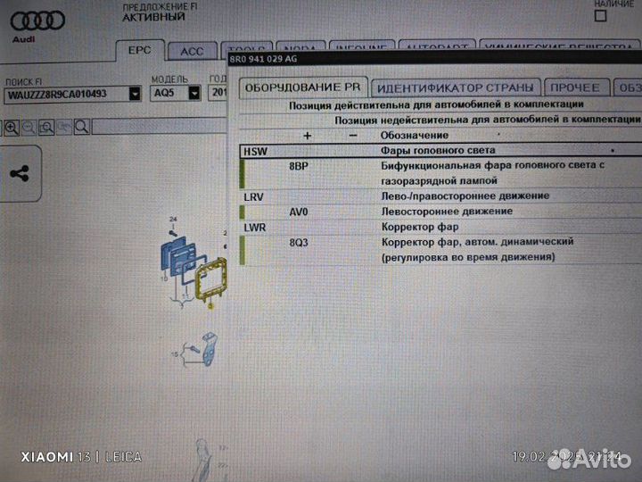 Фара левая Audi Q5 8RB cdnc 01.07.2011