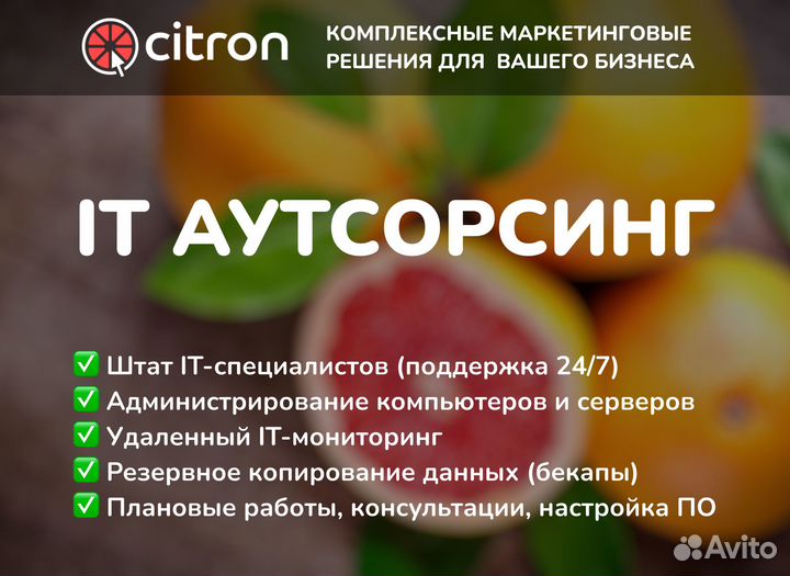 IT аутсорсинг. Системный администратор. Поддержка