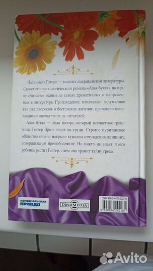 Книга Натаниэля Готорна 