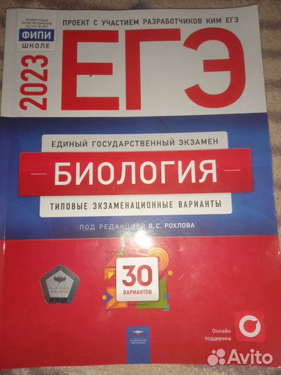Сборник Рохлова Биология егэ