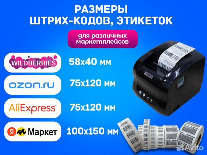 Печать этикеток для Wildberries Ozon ям cdek