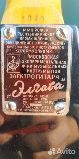 Электрогитара