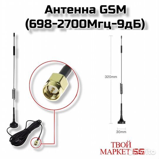 Антенна GSM (698-2700Мгц-9дБ)(SM27)