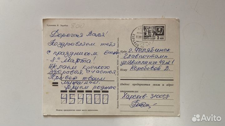 Продам открытку 1972 года СССР