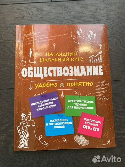 Справочник.Обществознание