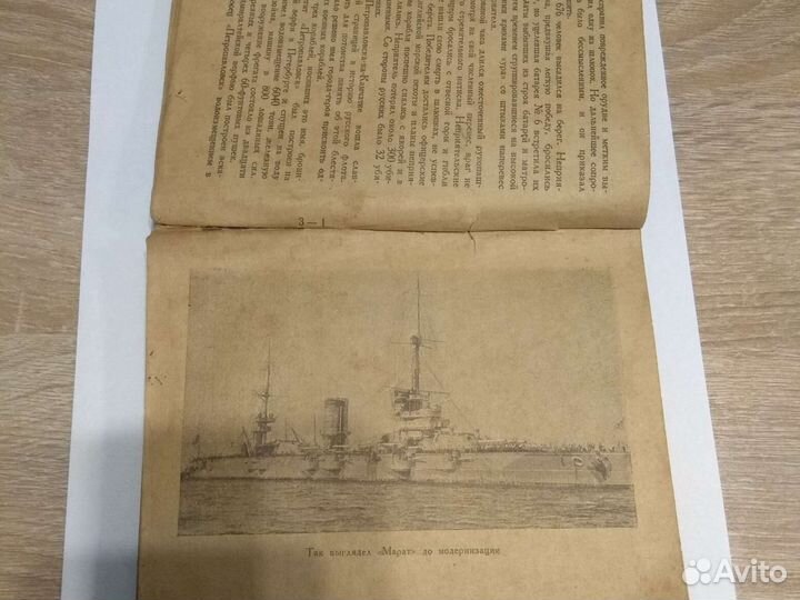 Книга Линкор Марат 1942 года