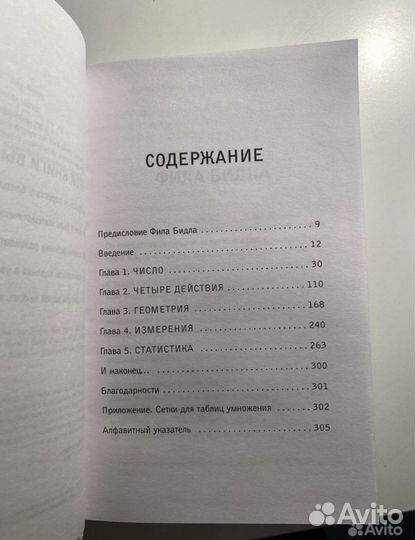 Книга «как обьяснить ребенку математику»