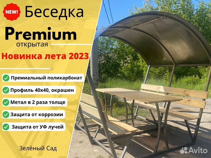 Беседка из поликарбоната