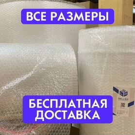 Воздушно пузырчатая пленка, от производителя