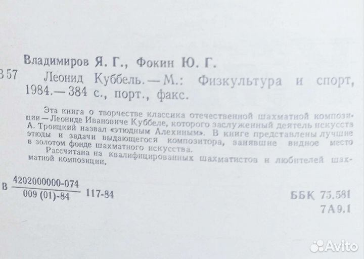 Книга по шахматам