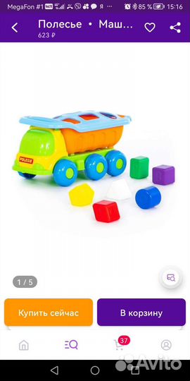 Развивающий сортер - машина