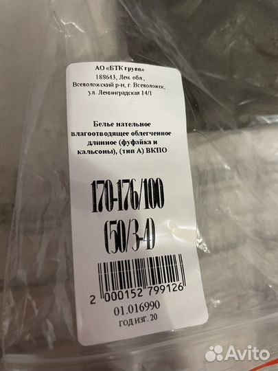 Нательное белье вкпо