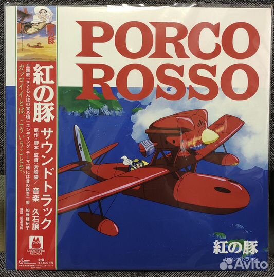Joe Hisaisi – Porco Rosso OST, 2020, LP, JP (New)