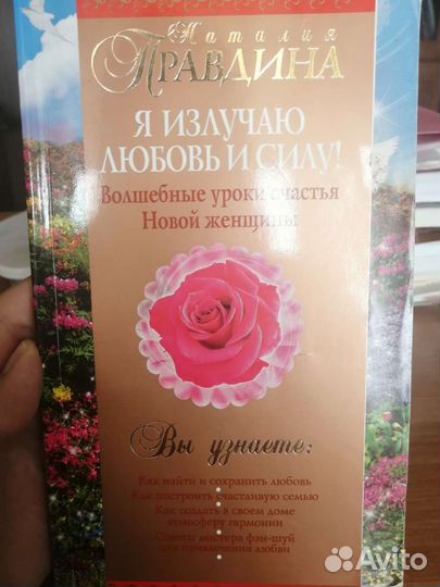 Книга Я излучаю любовь и силу Татьяна Правдина