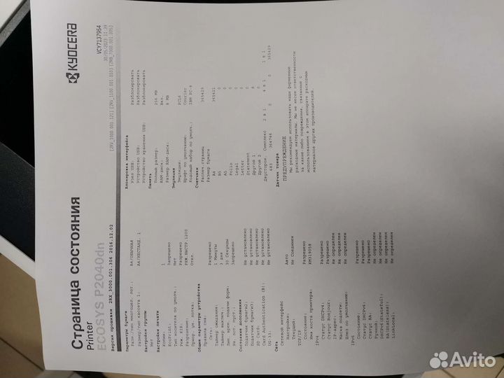 Принтер Kyocera P2040DN