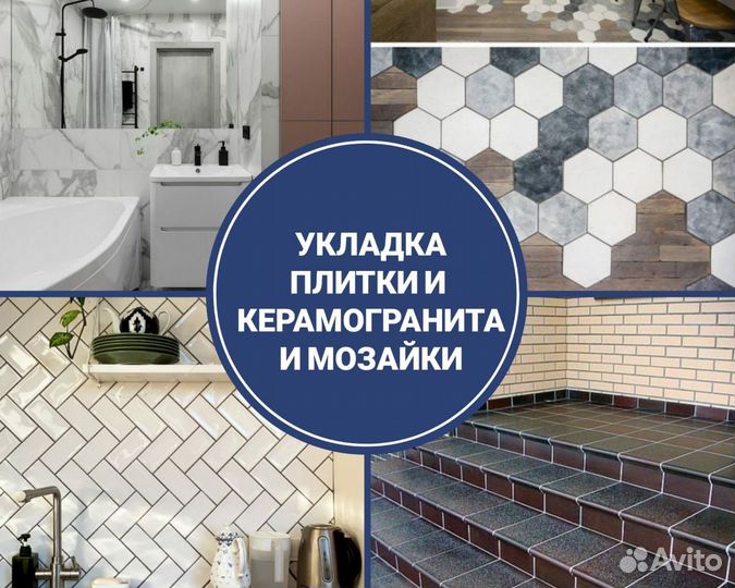 Плиточник укладка кафельной плитки ремонт ванной