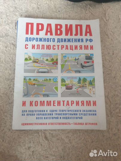 Книги пдд 2023