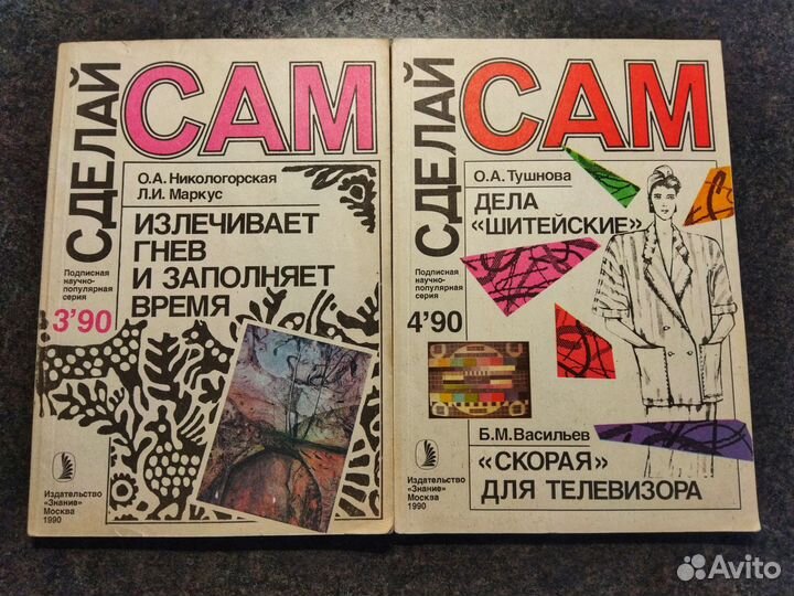 Журнал Сделай сам за 1990 год