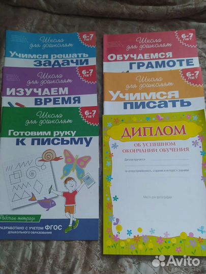 Тетради для подготовки к школе