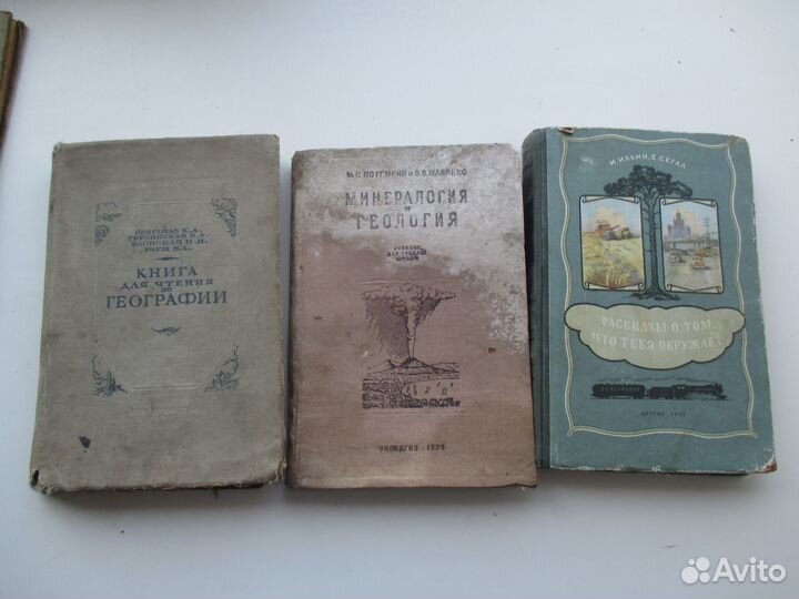 Старые учебники СССР. География, биология