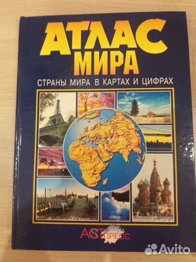 Малый атлас мира