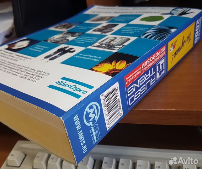 Телефонный справочник 2006 год