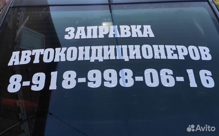 Заправка автокондиционеров с выездом