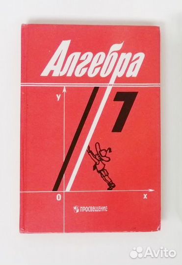 Алгебра (7 класс)